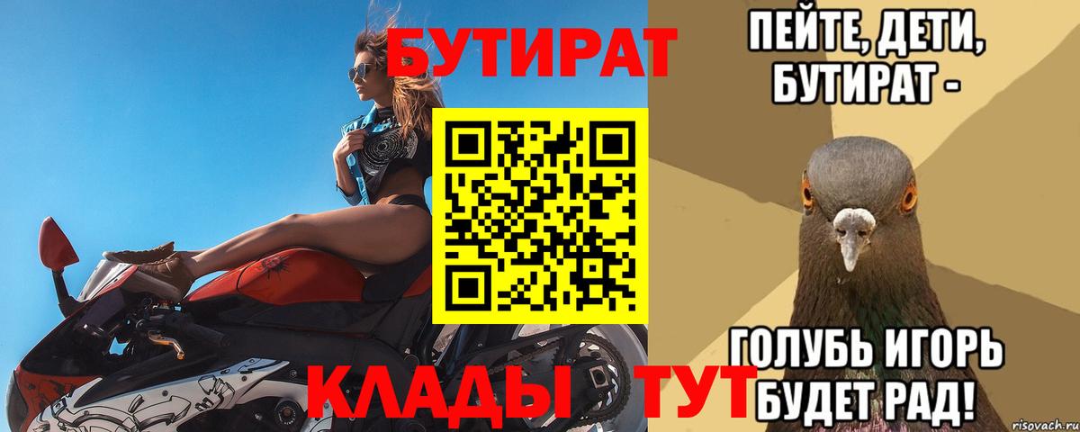 Бутират BDO Воркута
