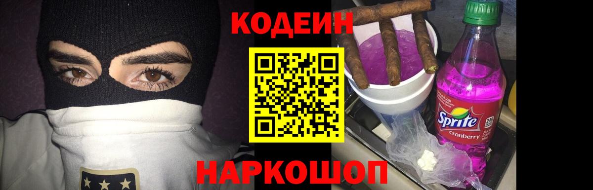 Codein Purple Drank  Вход с VPN  Codein Purple Drank  Воркута 