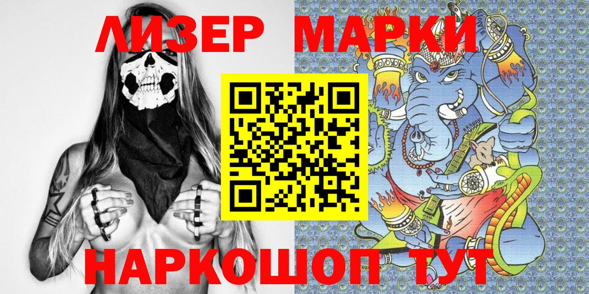 Наркотические марки 1,8мг  Вход с VPN  Марки N-bome  Воркута 